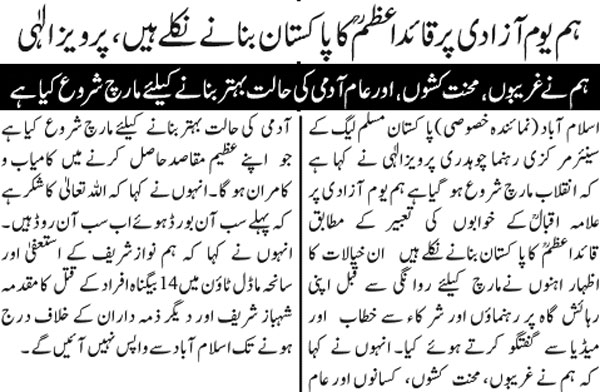تحریک منہاج القرآن Minhaj-ul-Quran  Print Media Coverage پرنٹ میڈیا کوریج Daily-Jang